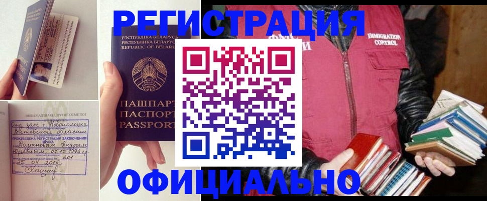 регистрация в Красноармейске