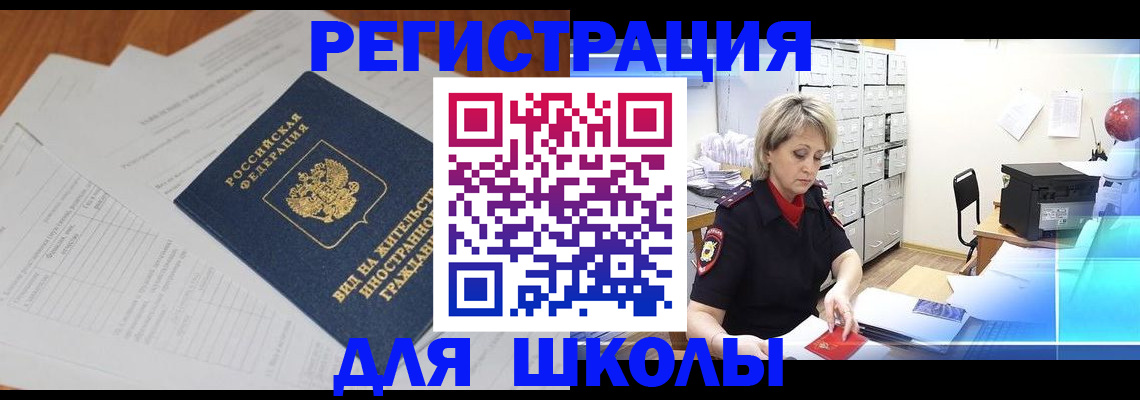 прописка штамп в Красноармейске
