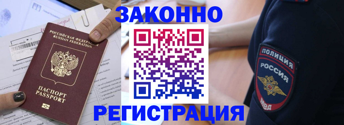 временная регистрация собственник в Красноармейске