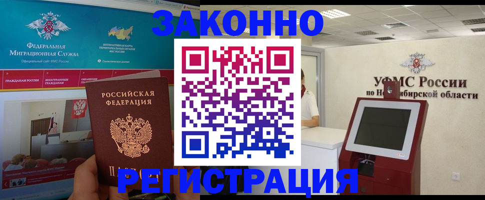 прописка штамп в Красноармейске
